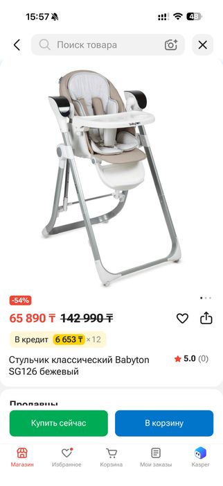 Стульчик для кормления