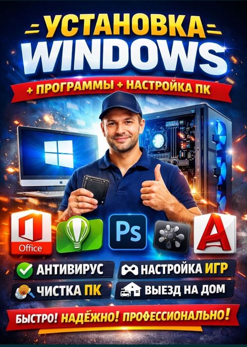 Установка Windows, Айтишник, Программист, Ремонт ноутбуков, компьютера