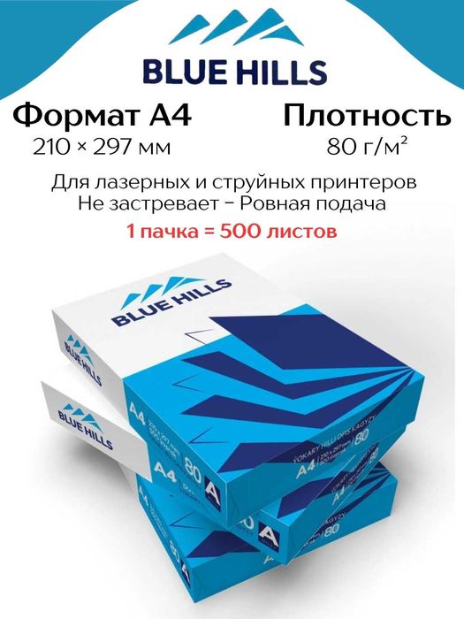 Бумага A4 Blue Hills, A-серия премиум, 500 листов, сверх-белая