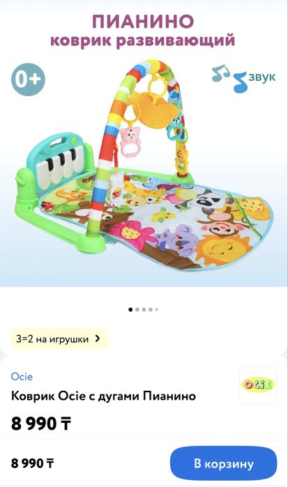 Музыкальный развивающий детский коврик