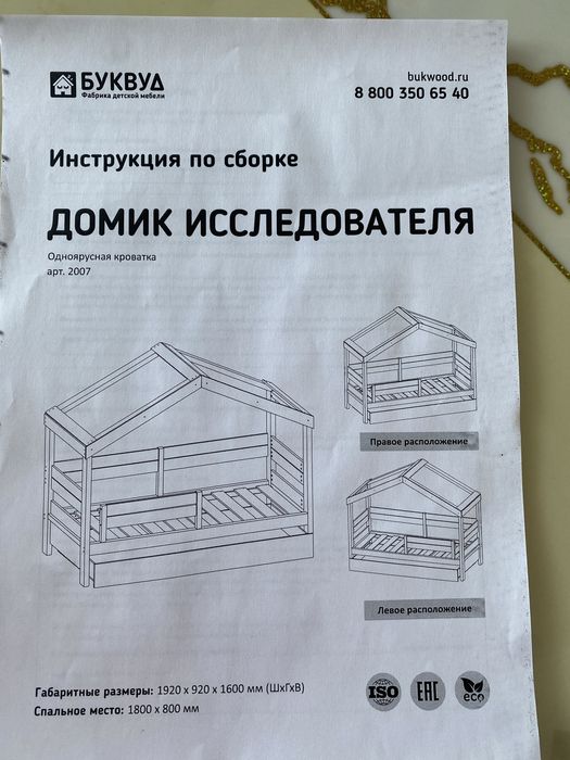 Детская Кровать в стиле домик