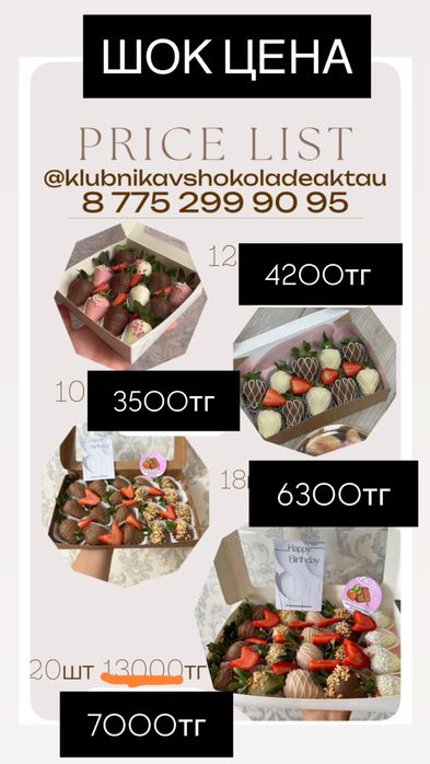 құлпынай шоколадпен