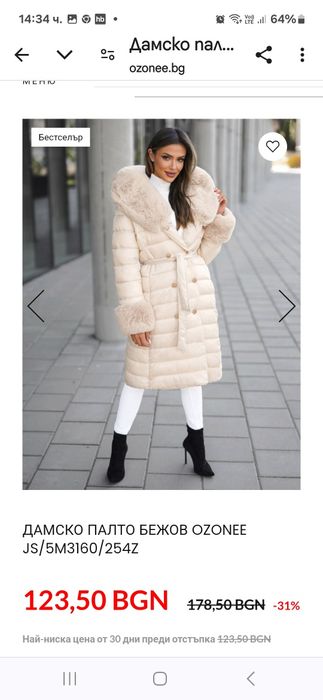 Дамско зимно яке