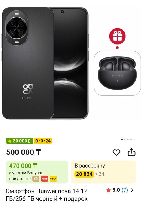 Хуавей Нова 14 про 5ж