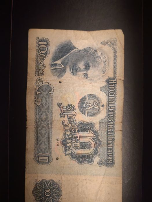 Банкнота от 10 лева