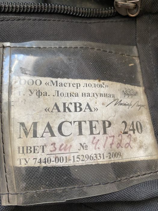Двухместная лодка