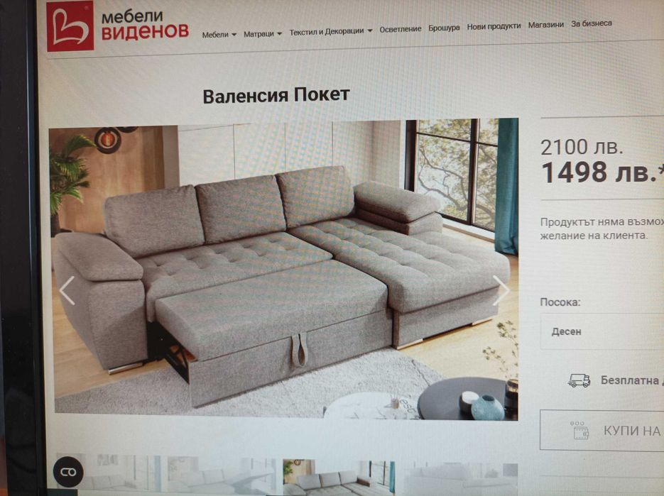 Продавам малко използван диван Валенсия покет