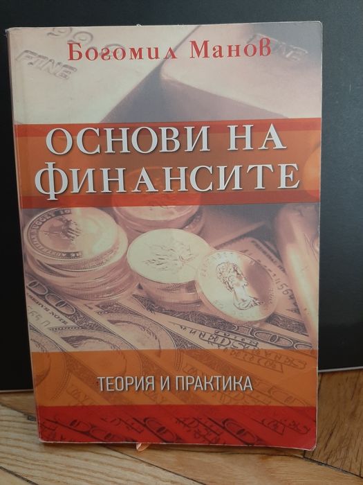Учебници Икономика УНСС