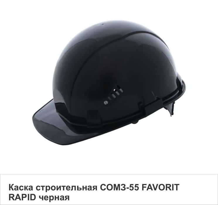 Каски строительные, каскетки