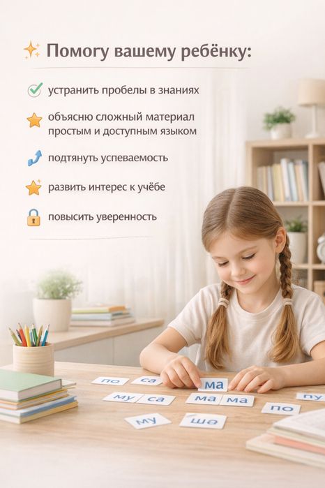 Репетитор начальных классов