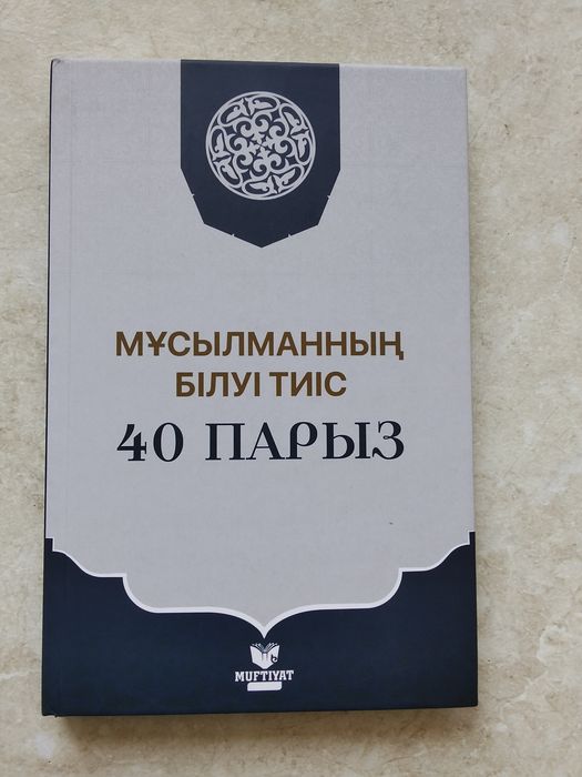 Китаптар сатылымда 40парыз.