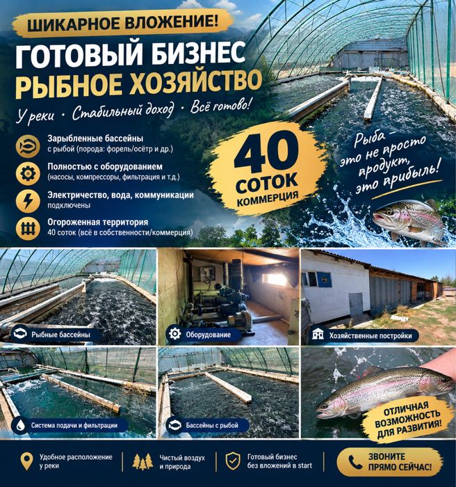 Продам рыбное хозяйство