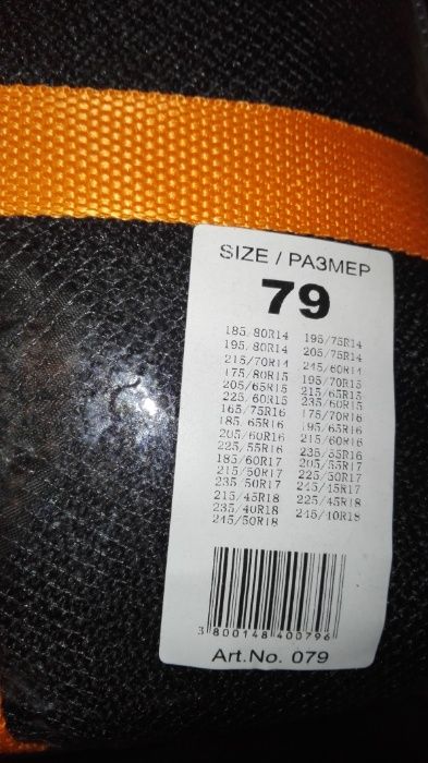 Текстилни вериги за сняг