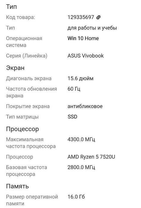 Asus vivobook 15 15.6" 
- Процессор - AMD Ry