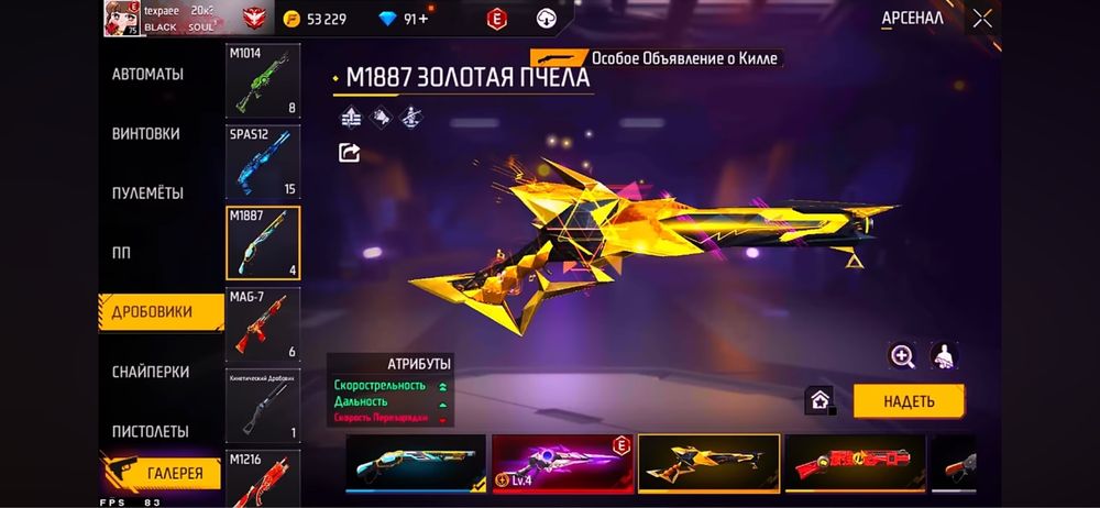 Продам фф акк , с мощной прокачкой