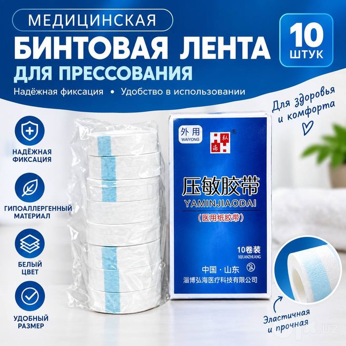 Скотч бинт для ресниц