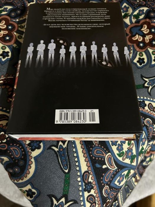 Атака титанов том 1