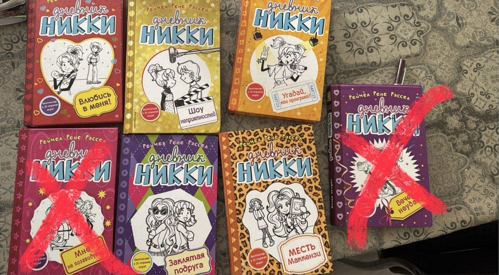 Книги дневник Никки