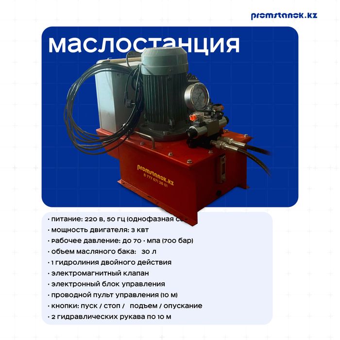 маслостанция гидравлическая