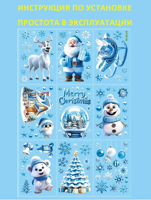 Новогодние наклейки на окна