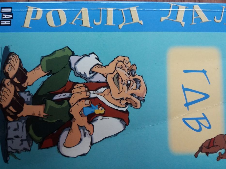 Клетниците, ГДВ- две книги