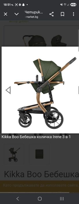 Бебешка количка Kikaboo Irene 3&1