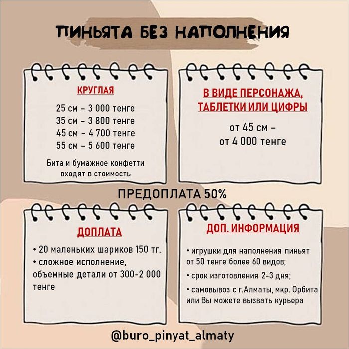 Пиньята на день рождения