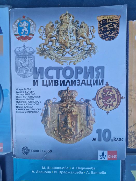 учебници 10 клас