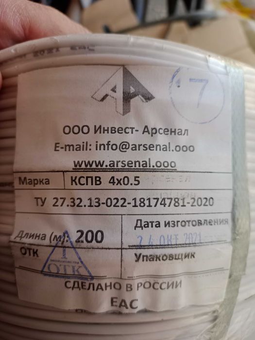 Кабель Арсенал КСПВ 4х0.5 мм