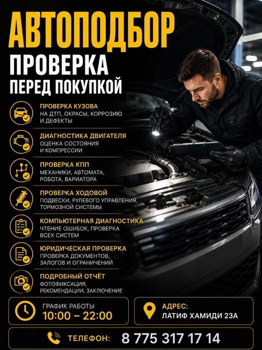 Проверка Авто Подбор Толщиномер Диагностика Видео Эндоскоп Автоэксперт