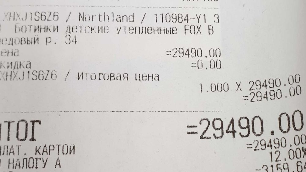 Ботинки мальчиковые Northland 34 размер