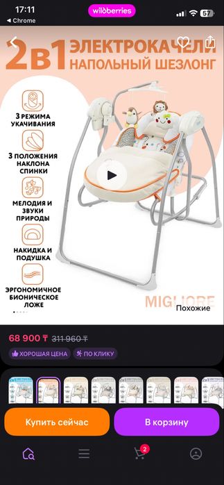 Шезлонг качеля музыкальная