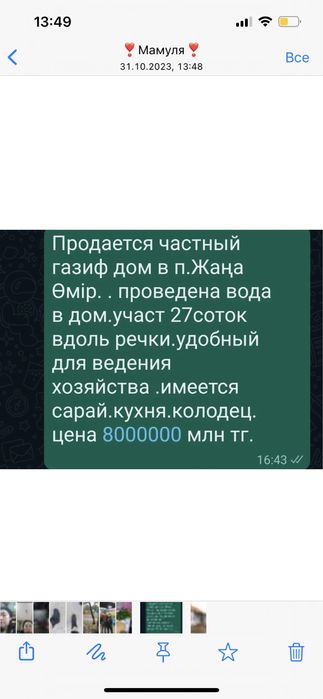 Частный дом а. Жана Омир