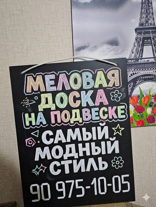Меловые доски, фирменный Европейский стильы