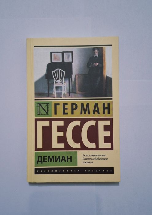 Книга "Демиан" оригинал