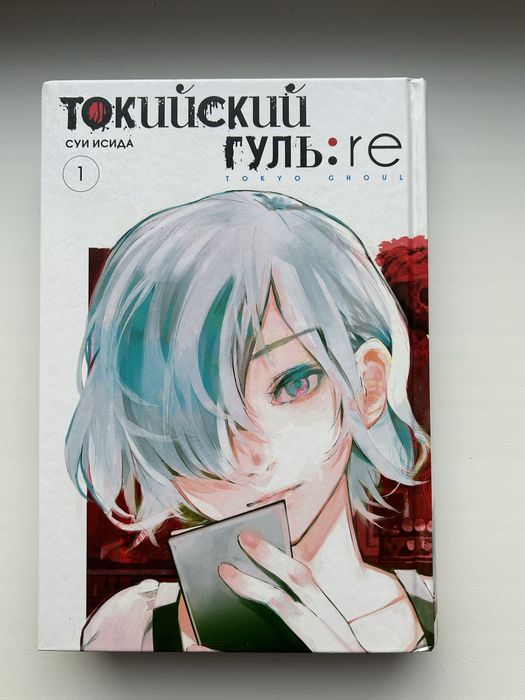 Манга Токийский гуль re 1 часть