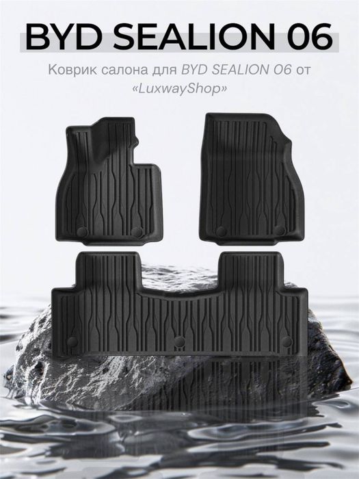 Резиновый салон полик для Sealion 06 от «LuxwayShop»