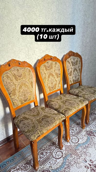 Стулья 10 шт. Для гостиной