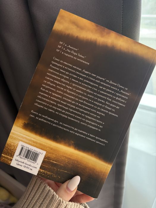 Книга ,,Където пеят раците”