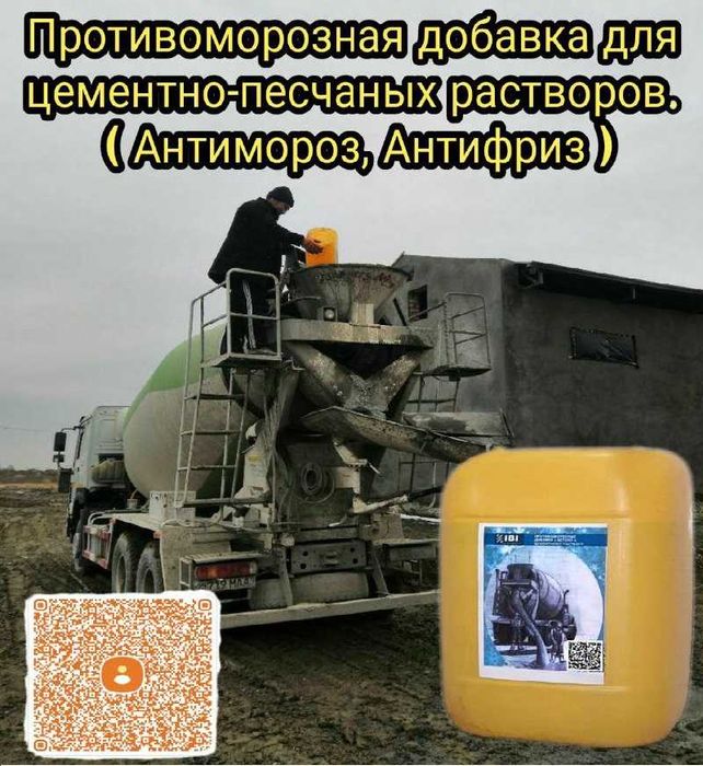 добавки для бетона Пластификаторы Антимороз гидроизоляция и.т.п.