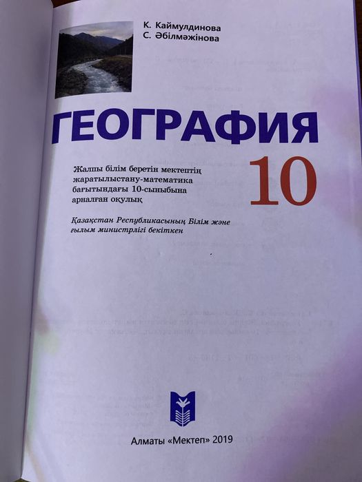 география 10/11/