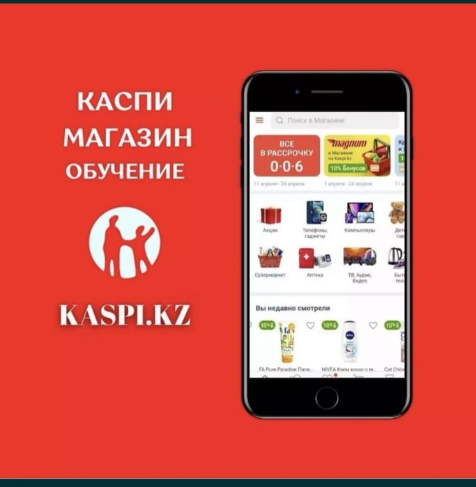 Каспи магазин курс