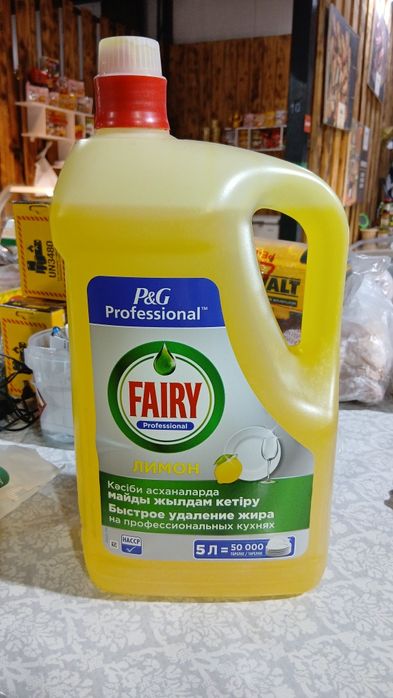 Моющее средство для посуды