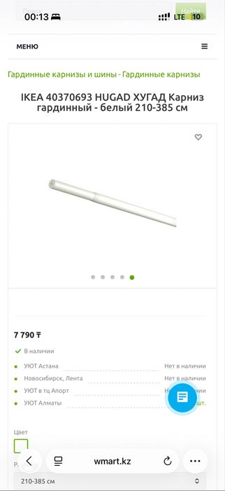 Продам карнизы от икеа 210-385 см