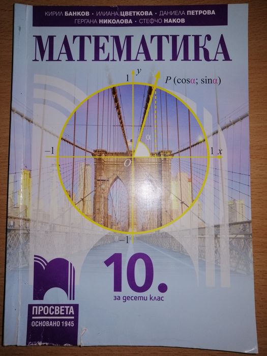 Учебници за 10 клас