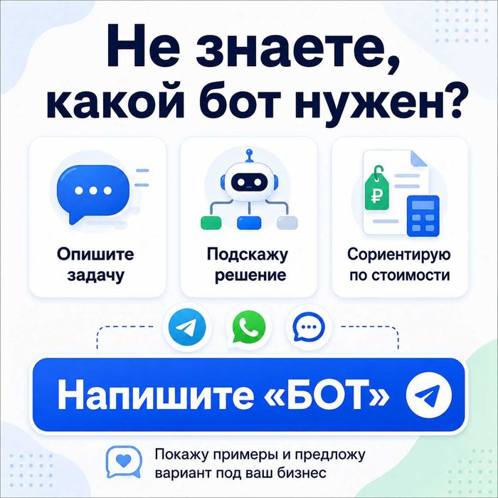 Создать бот Telegram WhatsApp Instagram | CRM amo, bitrix24 Разработка