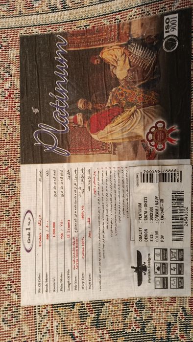 Персидский ковёр