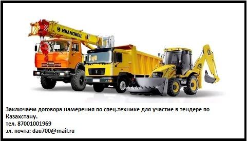 Транспорт для тендера.