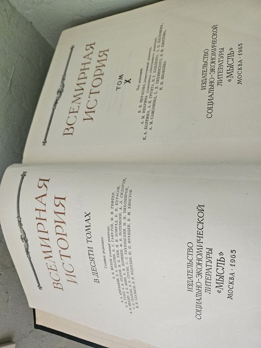 Всемирная История