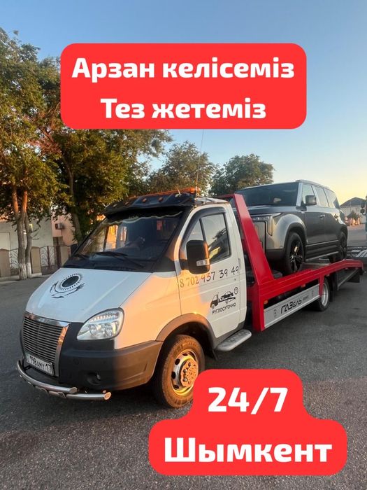 Эвакуатор Шамкент